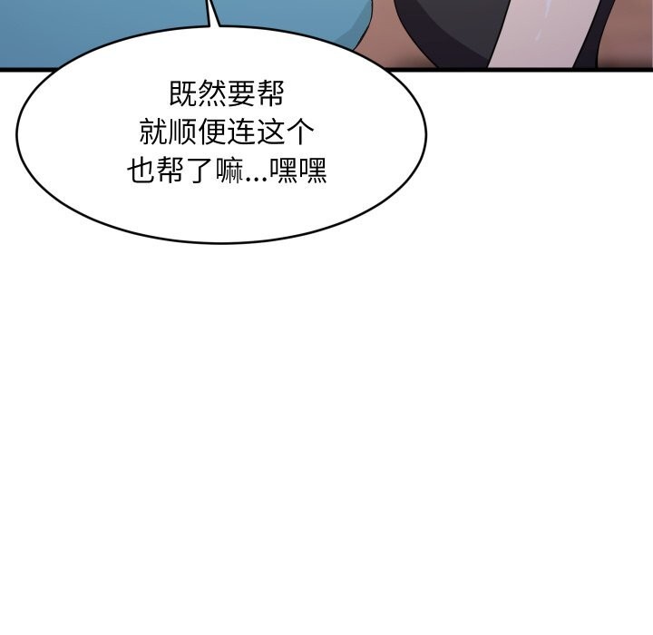 《难缠姐妹偏要和我同居》漫画 第55話