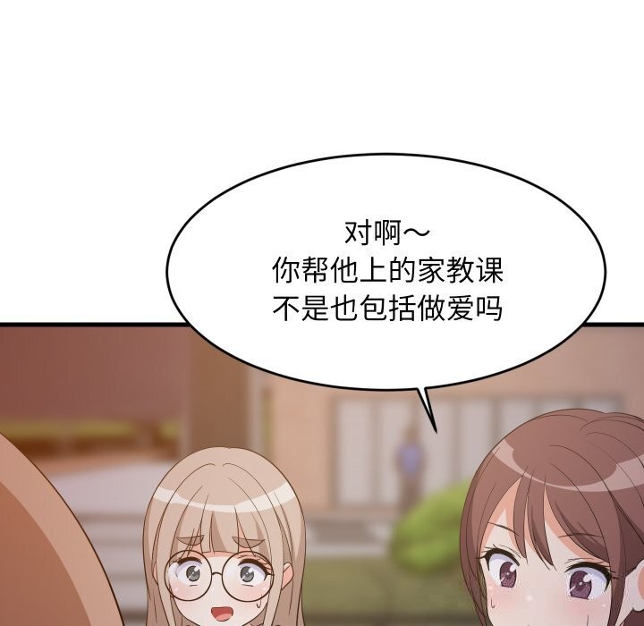 《难缠姐妹偏要和我同居》漫画 第55話