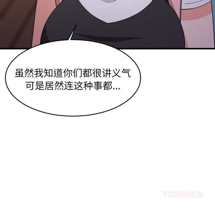《难缠姐妹偏要和我同居》漫画 第55話