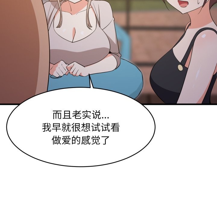 《难缠姐妹偏要和我同居》漫画 第55話