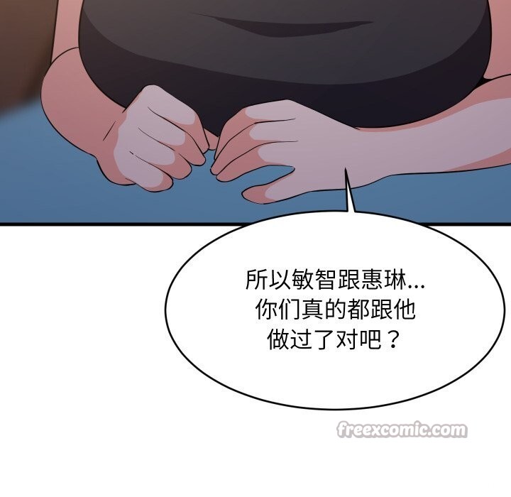 《难缠姐妹偏要和我同居》漫画 第55話