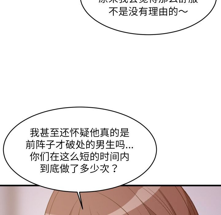 《难缠姐妹偏要和我同居》漫画 第55話