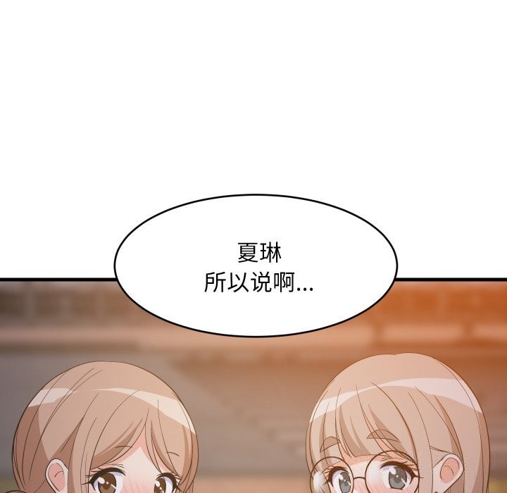 《难缠姐妹偏要和我同居》漫画 第55話
