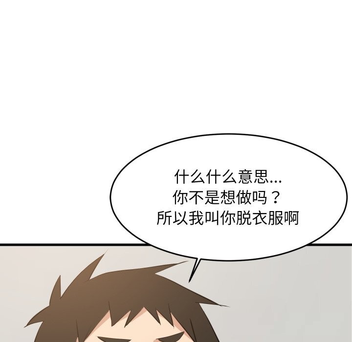 《难缠姐妹偏要和我同居》漫画 第55話