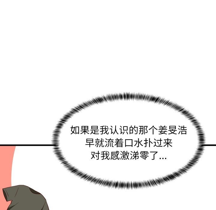 《难缠姐妹偏要和我同居》漫画 第55話