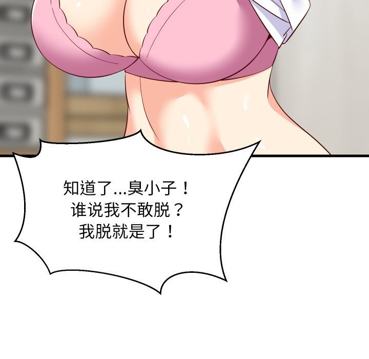 《难缠姐妹偏要和我同居》漫画 第55話