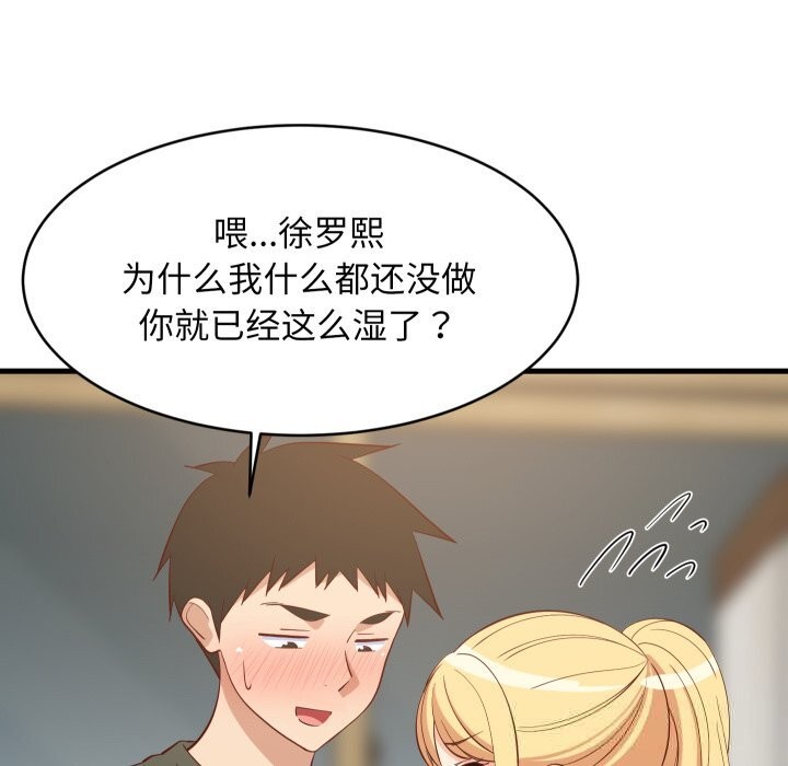 《难缠姐妹偏要和我同居》漫画 第55話