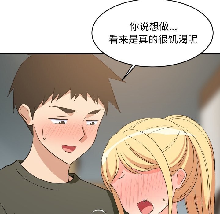 《难缠姐妹偏要和我同居》漫画 第55話