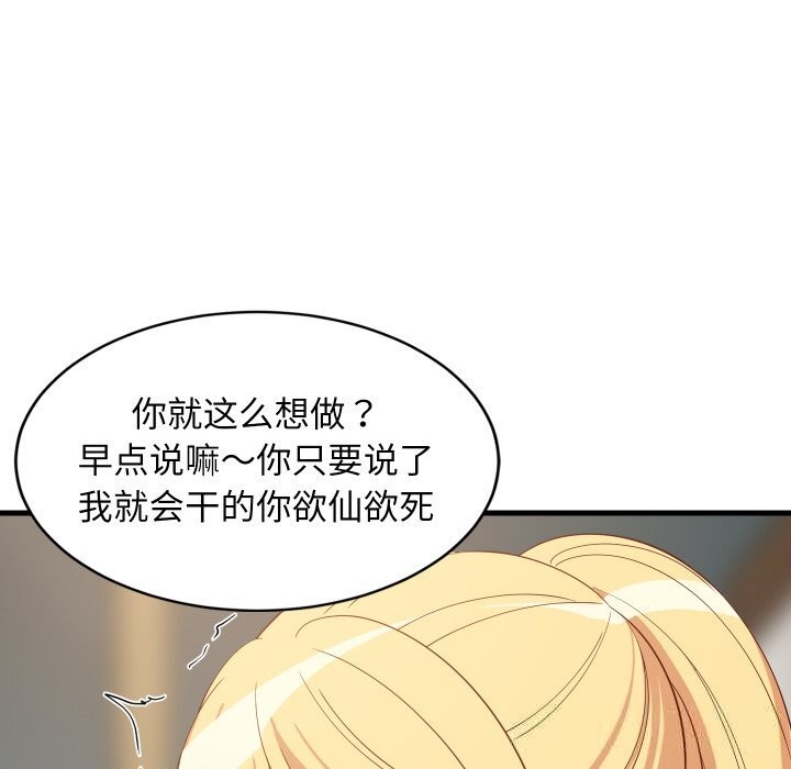 《难缠姐妹偏要和我同居》漫画 第55話