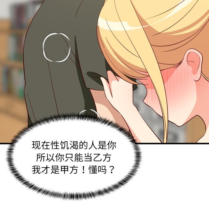 《难缠姐妹偏要和我同居》漫画 第55話