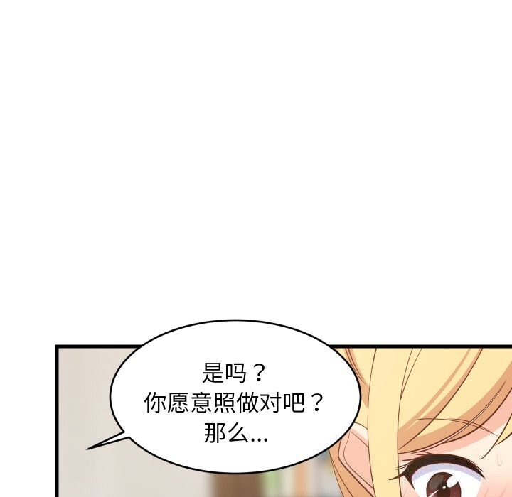 《难缠姐妹偏要和我同居》漫画 第55話