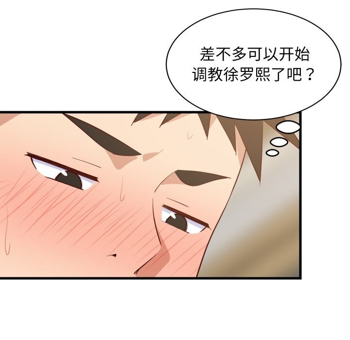 《难缠姐妹偏要和我同居》漫画 第55話
