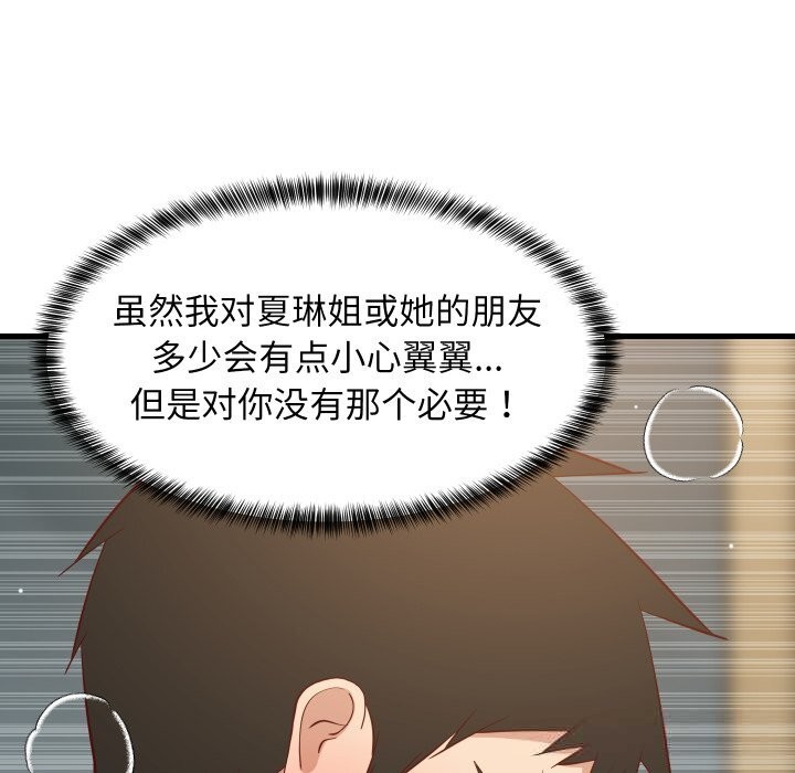 《难缠姐妹偏要和我同居》漫画 第56話
