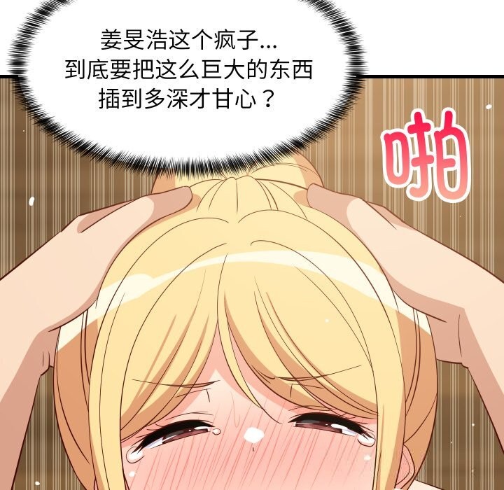 《难缠姐妹偏要和我同居》漫画 第56話