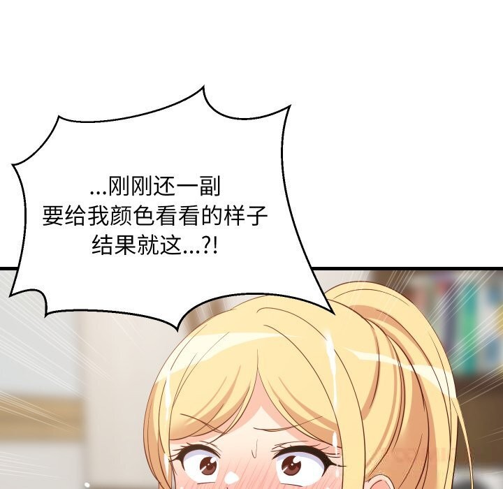 《难缠姐妹偏要和我同居》漫画 第56話