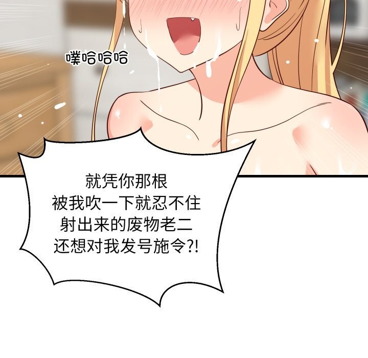 《难缠姐妹偏要和我同居》漫画 第56話