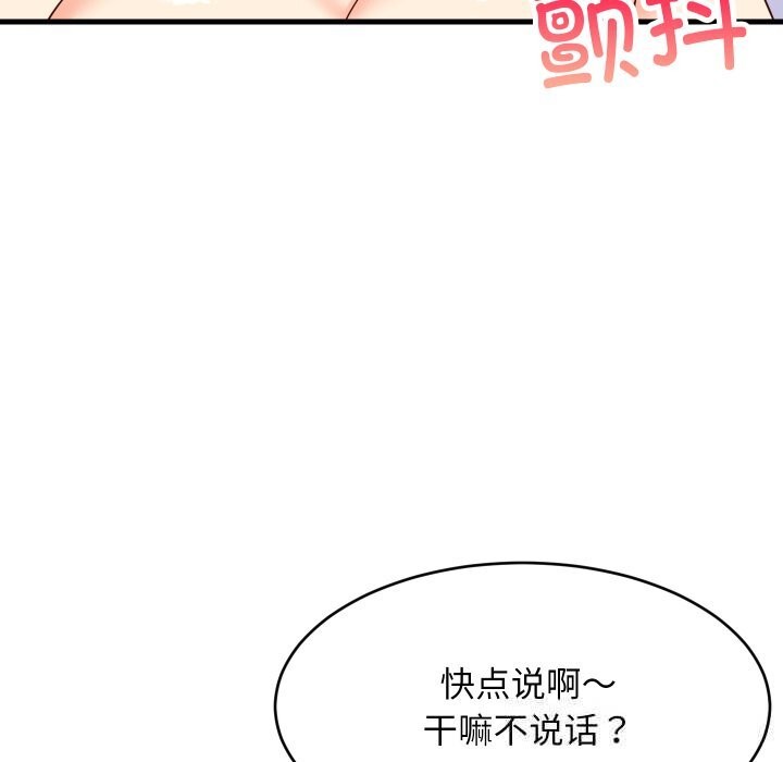 《难缠姐妹偏要和我同居》漫画 第56話