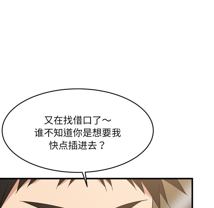 《难缠姐妹偏要和我同居》漫画 第56話