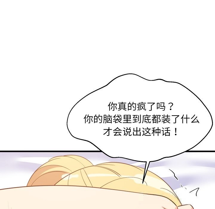 《难缠姐妹偏要和我同居》漫画 第56話
