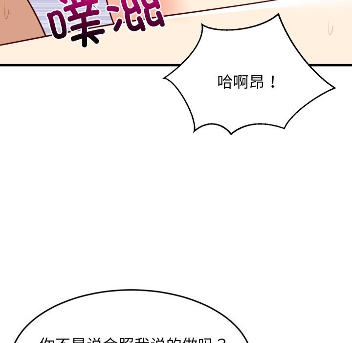 《难缠姐妹偏要和我同居》漫画 第56話