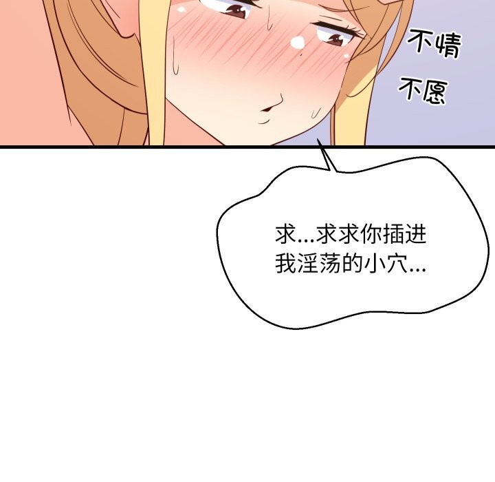 《难缠姐妹偏要和我同居》漫画 第56話