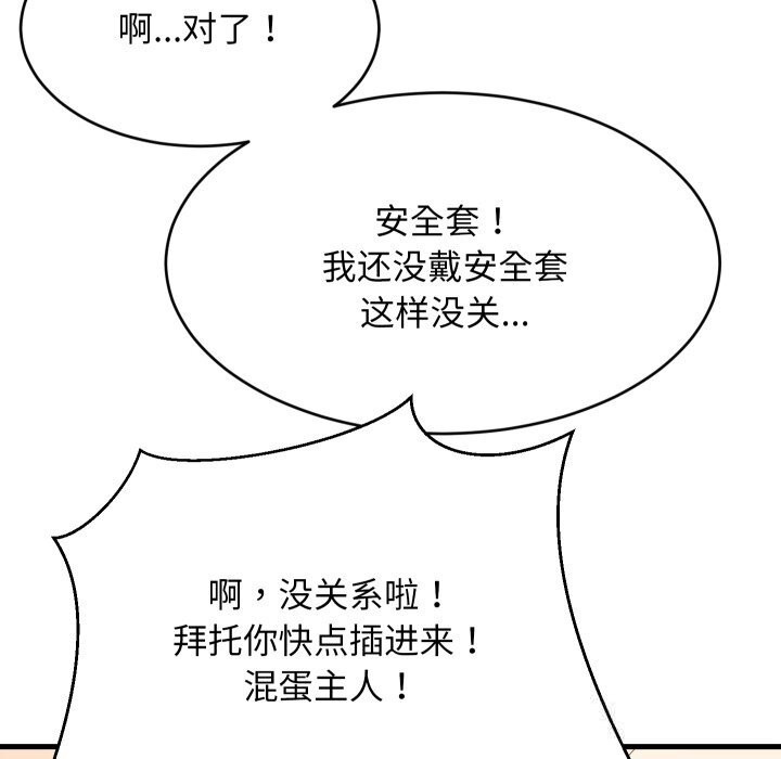 《难缠姐妹偏要和我同居》漫画 第56話