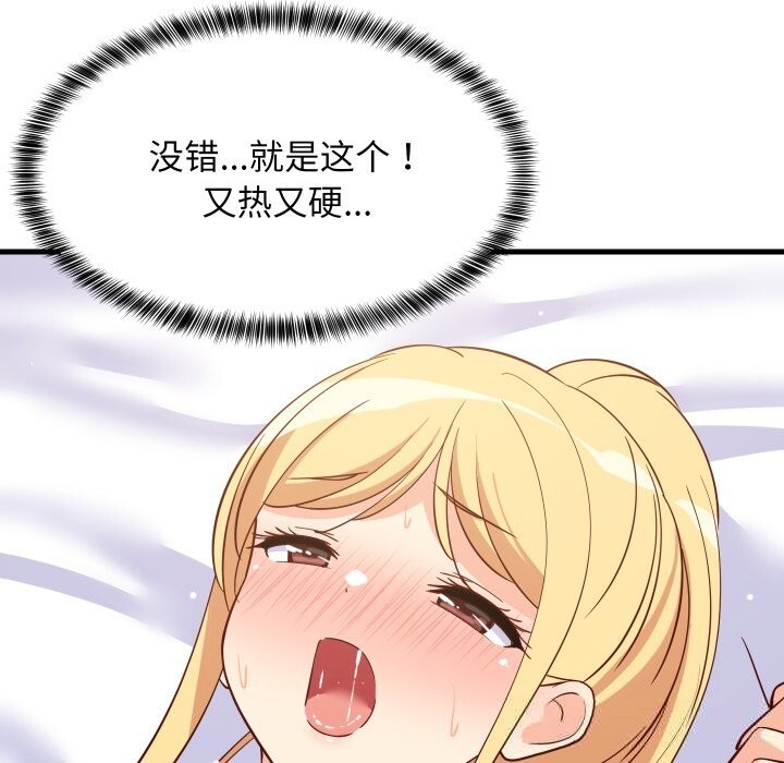 《难缠姐妹偏要和我同居》漫画 第56話