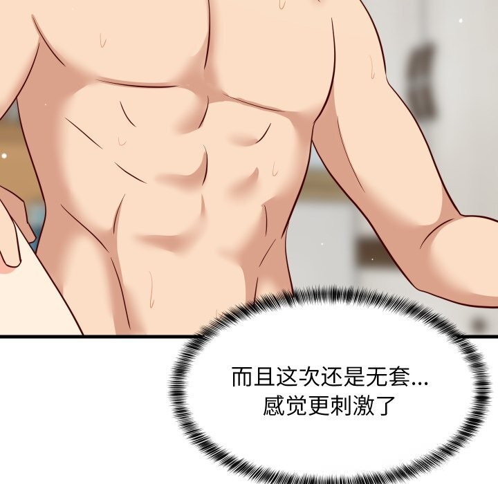《难缠姐妹偏要和我同居》漫画 第56話
