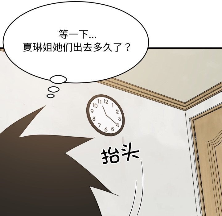 《难缠姐妹偏要和我同居》漫画 第56話
