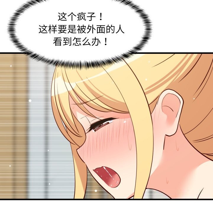《难缠姐妹偏要和我同居》漫画 第56話
