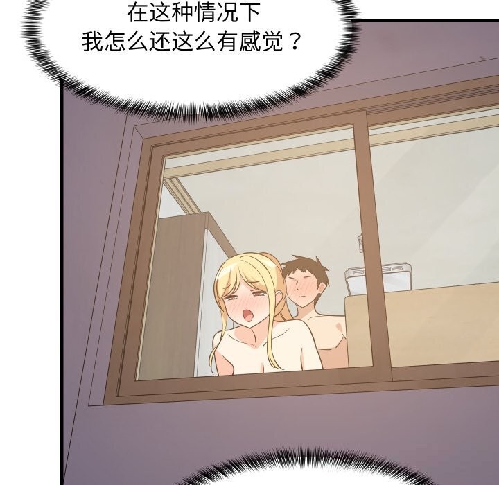 《难缠姐妹偏要和我同居》漫画 第56話