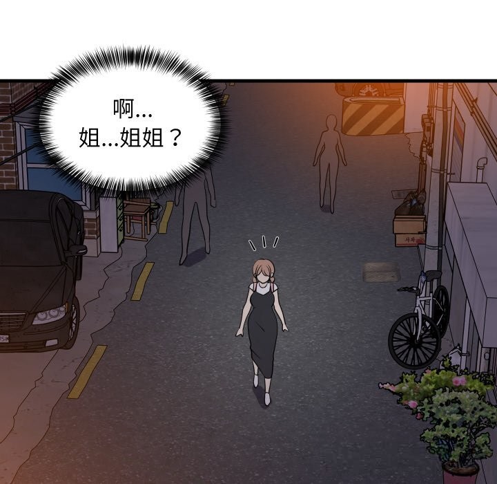 《难缠姐妹偏要和我同居》漫画 第56話