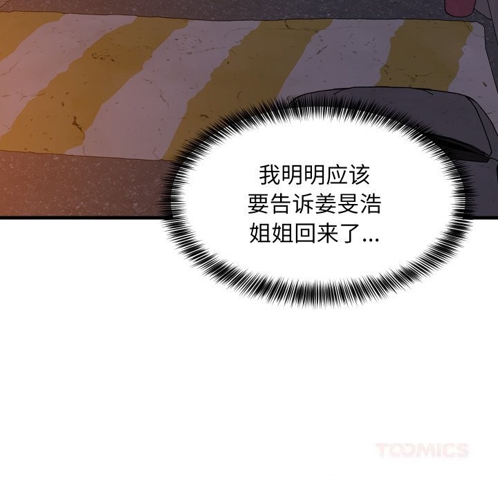 《难缠姐妹偏要和我同居》漫画 第56話