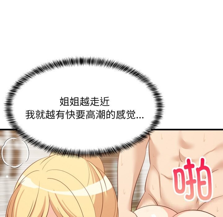 《难缠姐妹偏要和我同居》漫画 第57話
