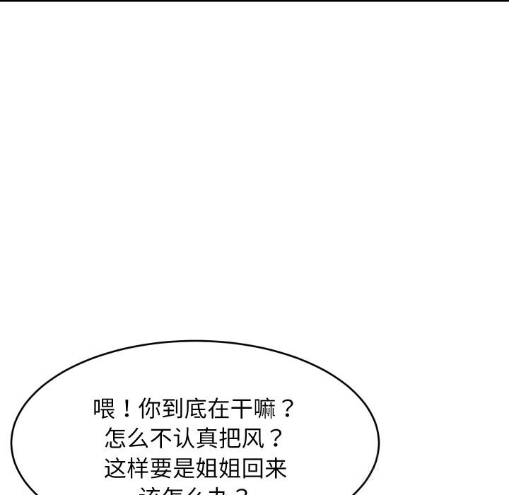 《难缠姐妹偏要和我同居》漫画 第57話
