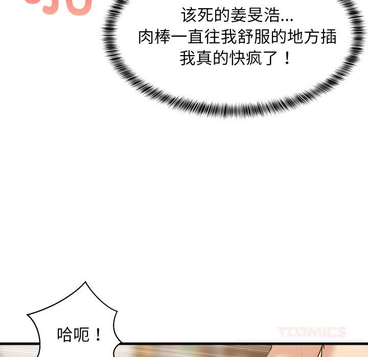 《难缠姐妹偏要和我同居》漫画 第57話