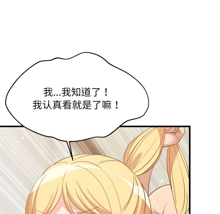 《难缠姐妹偏要和我同居》漫画 第57話