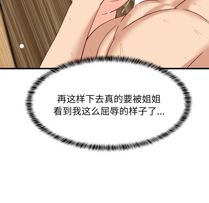 《难缠姐妹偏要和我同居》漫画 第57話