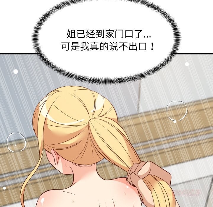 《难缠姐妹偏要和我同居》漫画 第57話