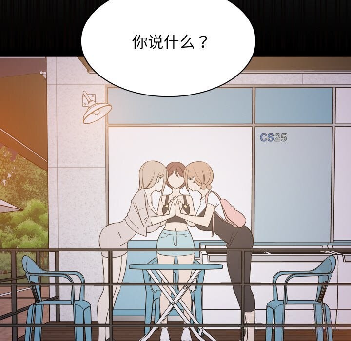 《难缠姐妹偏要和我同居》漫画 第57話