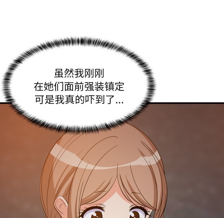 《难缠姐妹偏要和我同居》漫画 第57話
