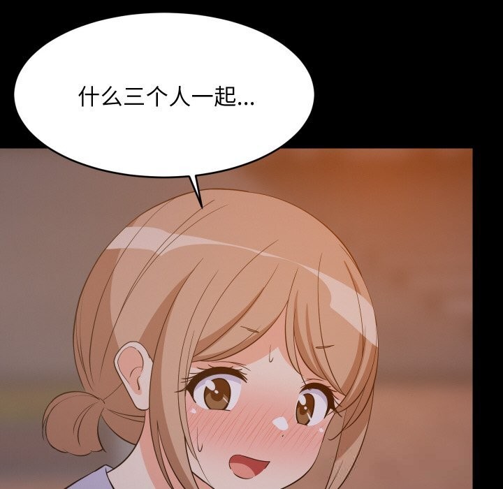 《难缠姐妹偏要和我同居》漫画 第57話