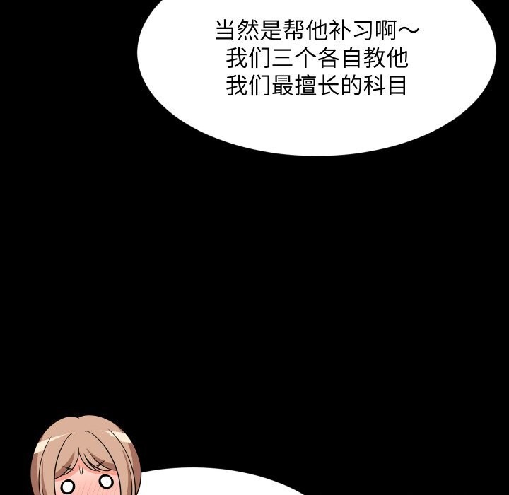 《难缠姐妹偏要和我同居》漫画 第57話