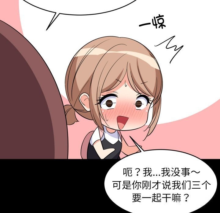 《难缠姐妹偏要和我同居》漫画 第57話