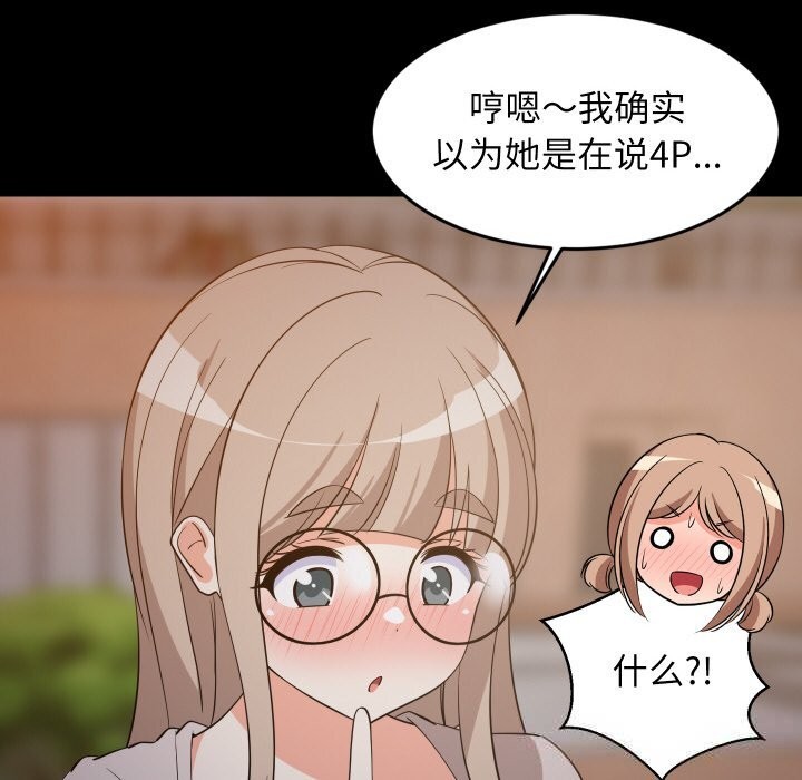 《难缠姐妹偏要和我同居》漫画 第57話