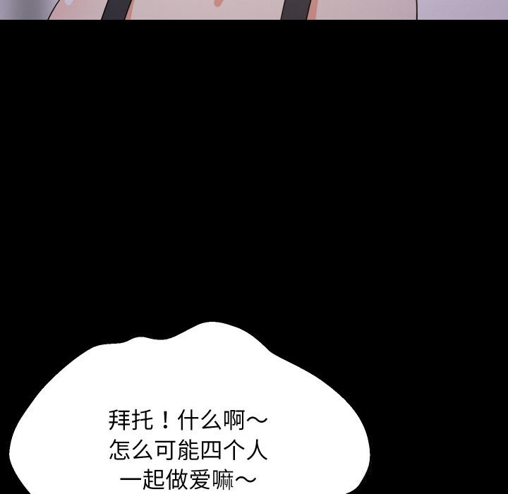 《难缠姐妹偏要和我同居》漫画 第57話