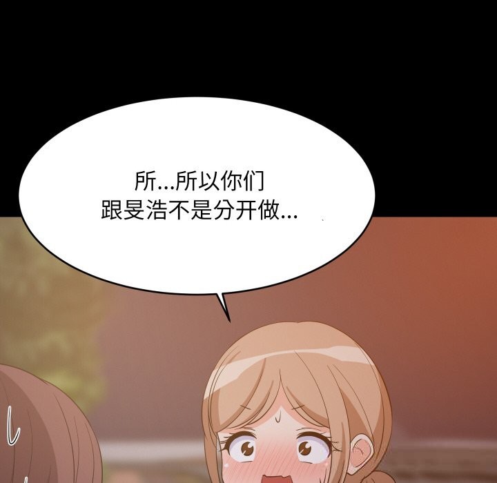 《难缠姐妹偏要和我同居》漫画 第57話