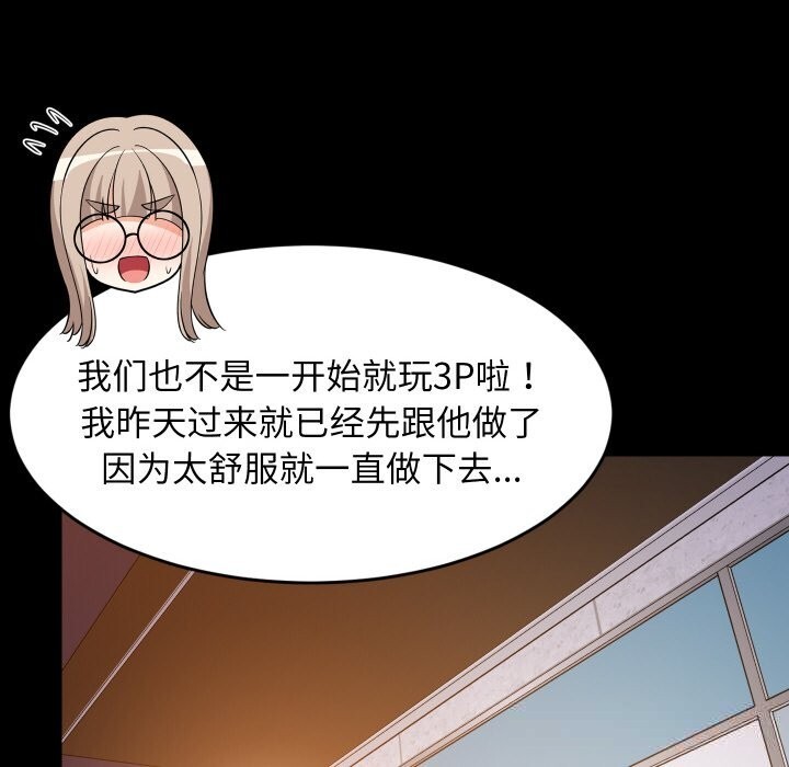 《难缠姐妹偏要和我同居》漫画 第57話
