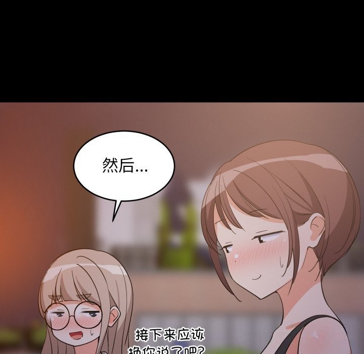 《难缠姐妹偏要和我同居》漫画 第57話