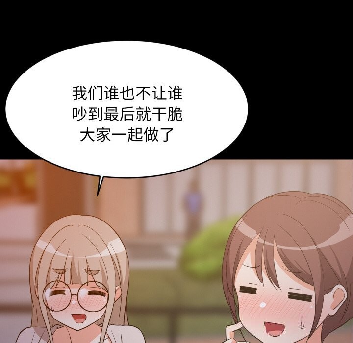 《难缠姐妹偏要和我同居》漫画 第57話